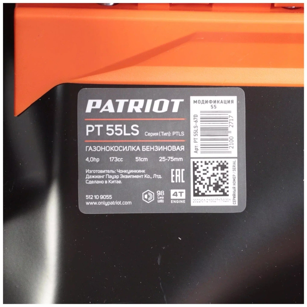 Бензиновая газонокосилка PATRIOT PT 55LS 512109055