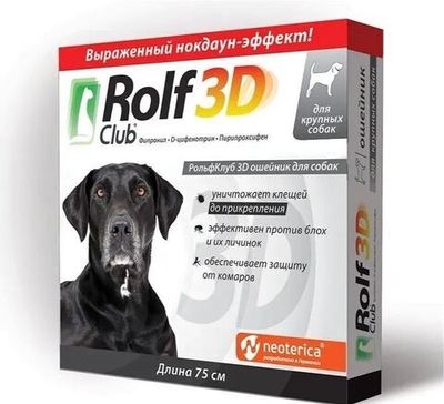Ошейник от блох и клещей для собак Rolf Club 3D, 75см