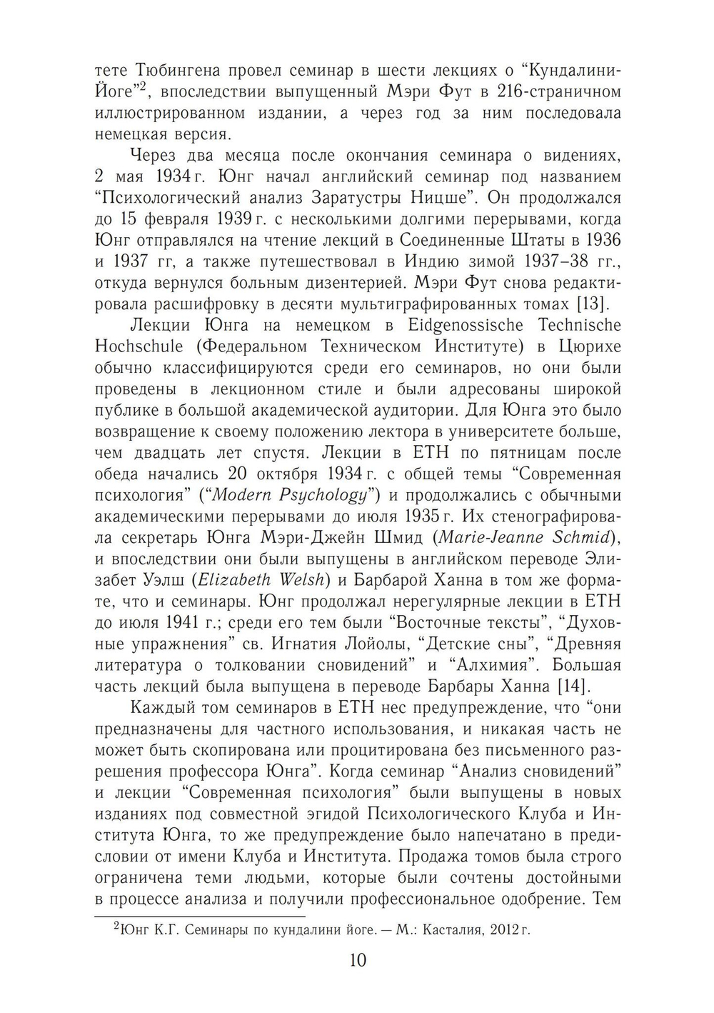 Анализ сновидений. 2 части