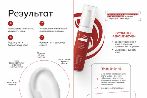 LUON Крем для лица с комплексом пептидов и пробиотиков - Peptide Biome Recovery cream 50 мл.
