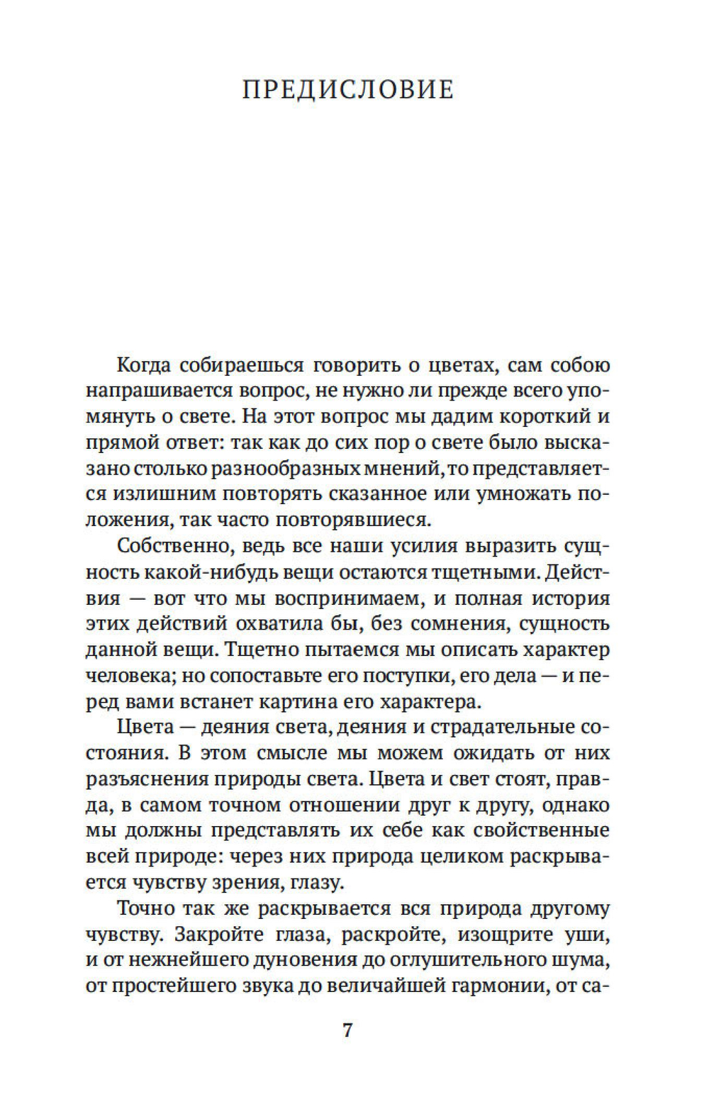 Учение о цвете