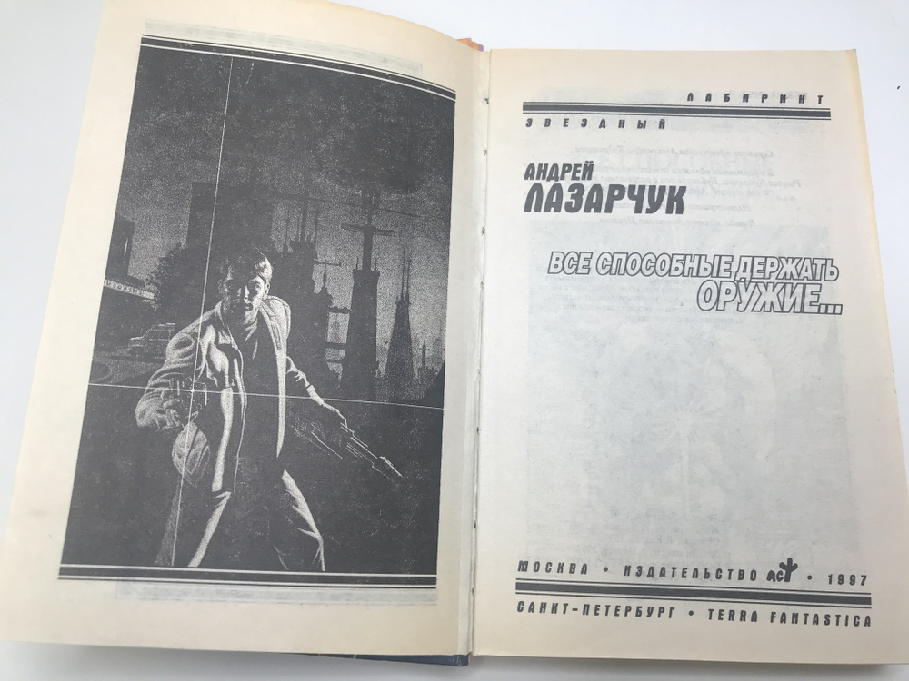 Все способные держать оружие...