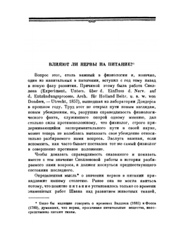 Избранные произведения. Том 2 | И. М. Сеченов