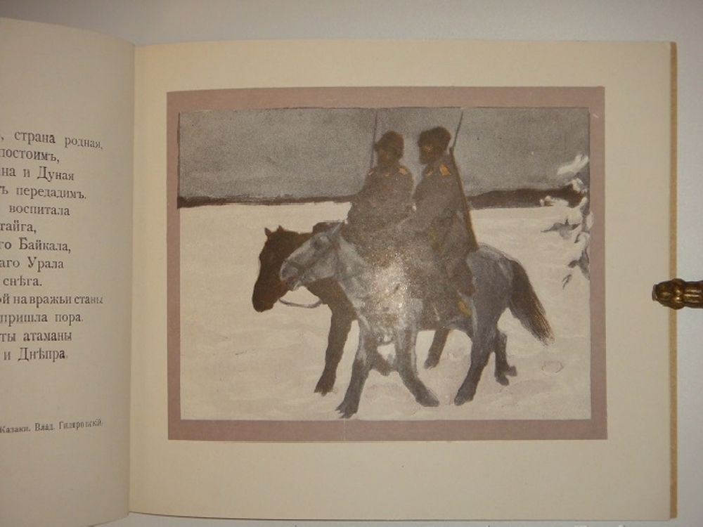 "1914 год. Казаки". 1914г.