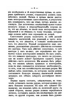 Основания логики и метафизики | Б. Н. Чичерин