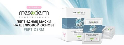 Пептидная стерильная успокаивающая маска "Peptiderm - Активный Комфорт" Mesoderm  № 5