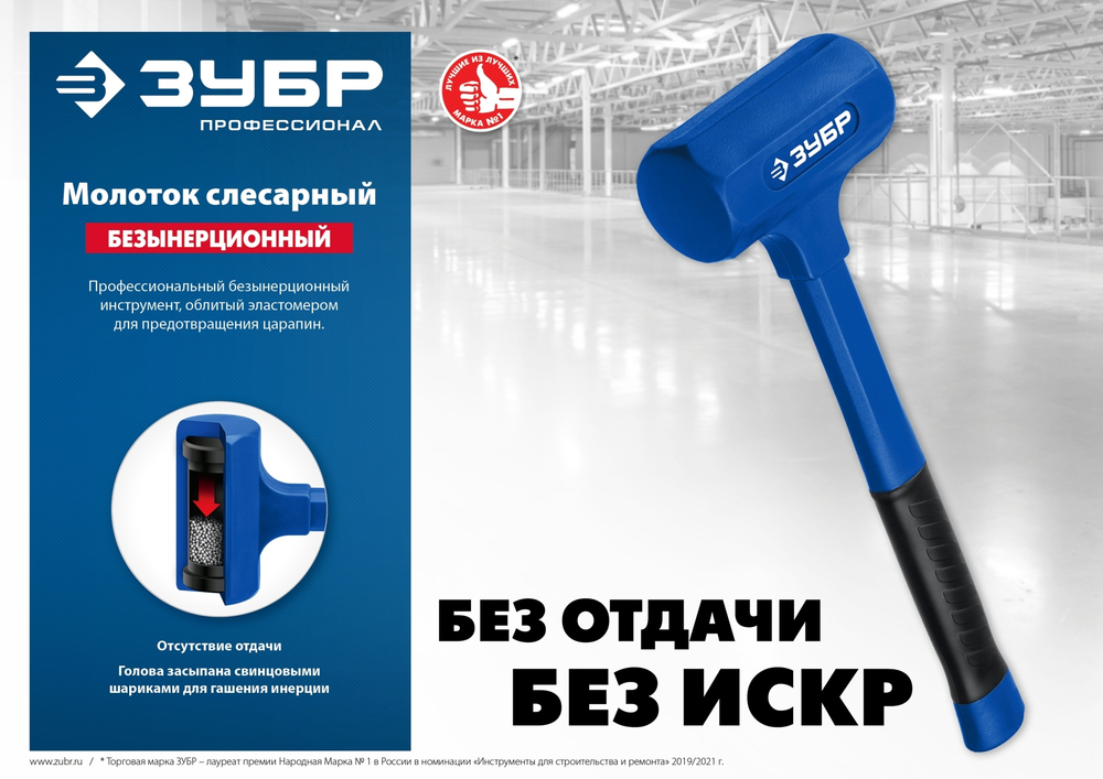 ЗУБР БМО, 42 мм, 450 г, безынерционный молоток, Профессионал (2049-450)