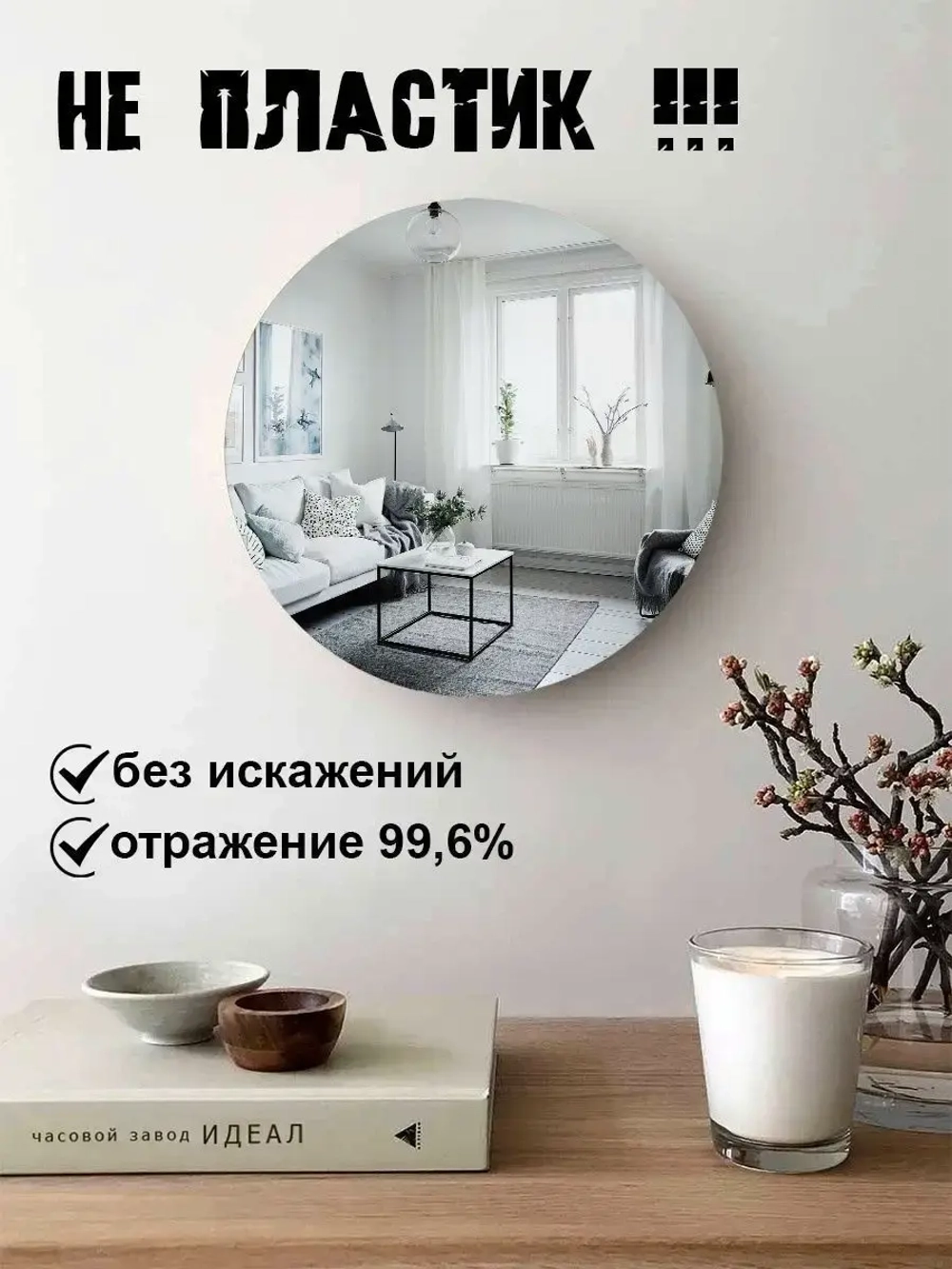 Зеркало настенное круглое без рамы