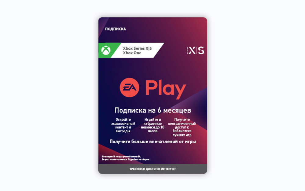 Подписка EA Play: 6 месяцев (цифровая версия) (Xbox One + Xbox Series X|S) (RU)