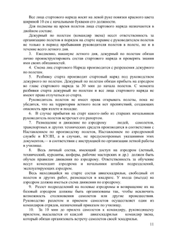 Курс учебно-летная подготовка на самолете Як-18Т. для курсантов высших летных училищ гражданской авиации (КУЛП Як-18Т) | А.М. Лебедев