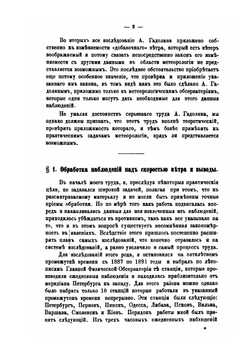 О законе распределения скоростей ветра: географическое распределение силы ветра, работа ветра | М. Поморцев