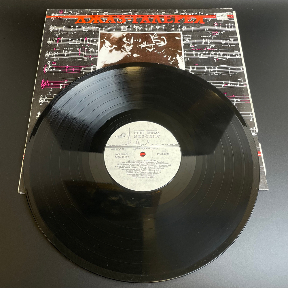 LP Лестер Янг - Джаз Галерея. Виниловая пластинка 12 дюймов. Мелодия СССР 1989 год