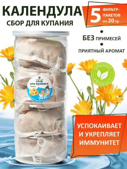 Травы для купания ПРАВИЛЬНЫЕ ТРАВЫ Календула