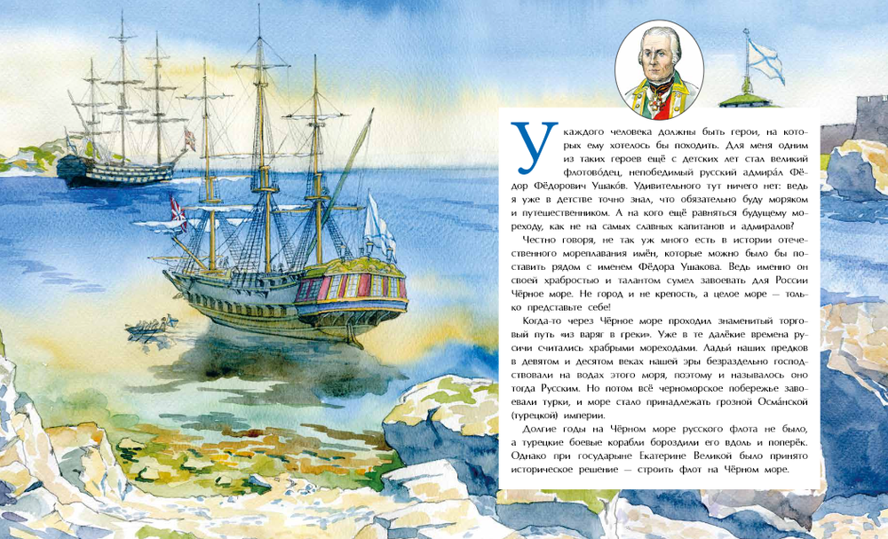 Как я стал путешественником. Сборник рассказов