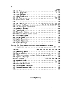 Труды Якутской экспедиции. Отдел 3. Том 11. Часть 3 | В.Г. Богораз