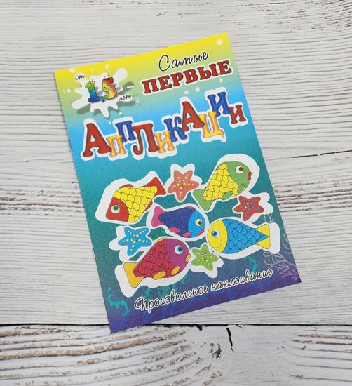 Набор аппликаций для самых маленьких