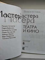 Мастера театра и кино