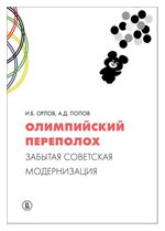 Олимпийский переполох