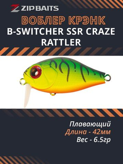 Воблер для рыбалки ZIPBAITS B-Switcher SSR Craze rattler, 42мм, 6.5гр., заглубление 0-0.2м., цвет 070R, плавающий