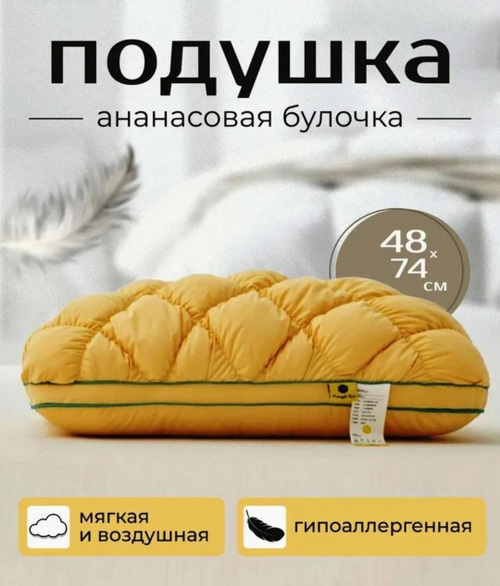 Подушка «Ананасовая булочка»