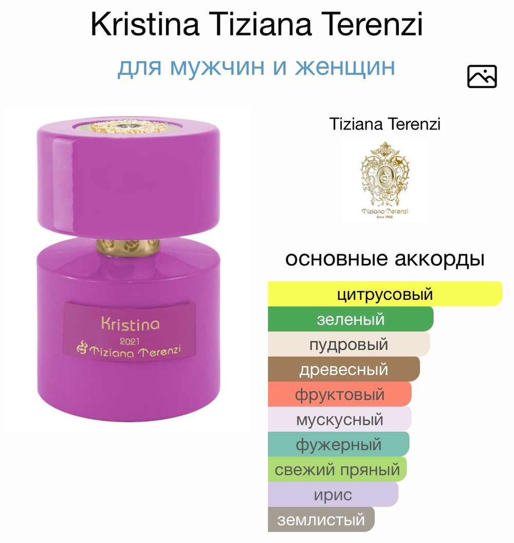 Kristina Tiziana Terenzi