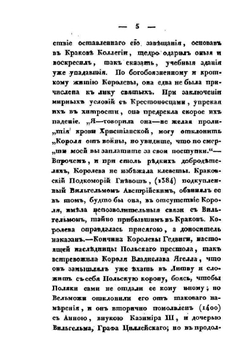 История государства Польского. Том II | Г.С. Бандтке