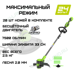 Триммер аккумуляторный Greenworks GD24LT331, 24V, 33 см, (2113407)