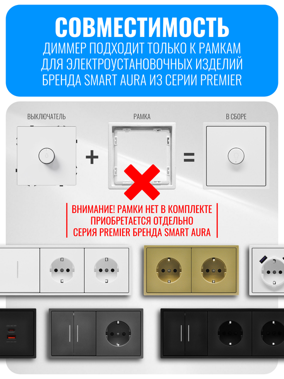 Выключатель диммер Smart Aura серия PREMIER без рамки