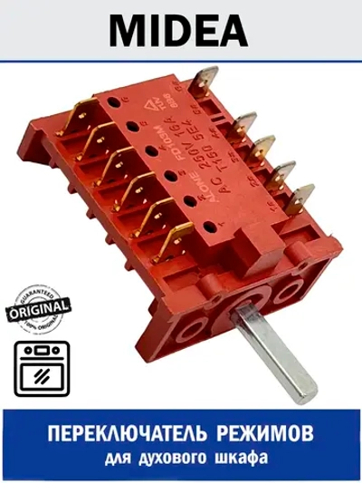 Переключатель режимов для духового шкафа - 17471100000353 MIDEA ( 17471100000353 )