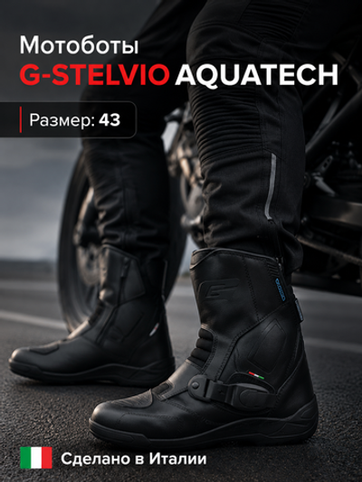 Мотоботы GAERNE G-STELVIO AQUATECH BLACK 43