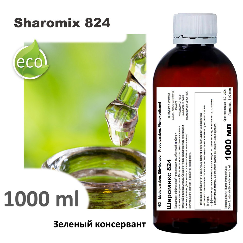 Шаромикс 824, консервант / Sharomix 824