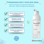 ✨🌼Мусс-пена для лица очищающая💧🌟