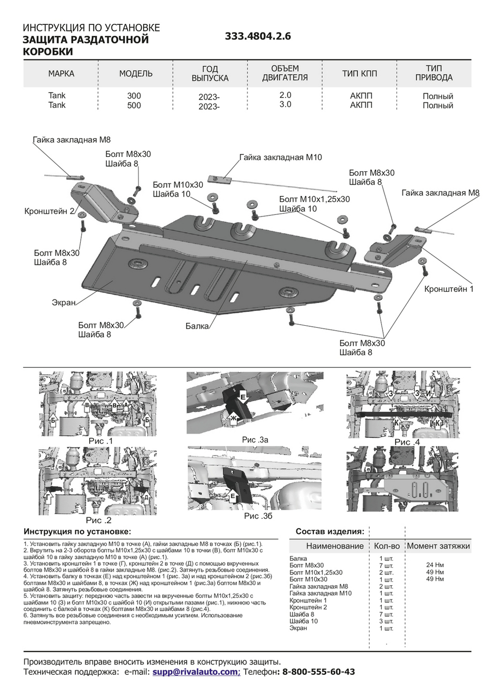 Защита РК Rival для Tank 300 АКПП 4WD 2023-н.в./500 АКПП 4WD 2023-н.в., рынок РФ, алюминий 6 мм, с крепежом, штампованная, 333.4804.2.6
