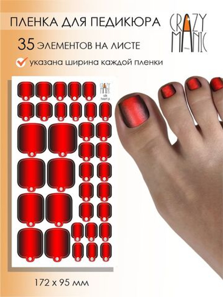 Crazy Manic Плёнки для ногтей для педикюра silk heart p