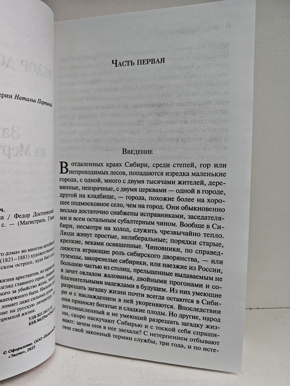 Записки из Мертвого дома