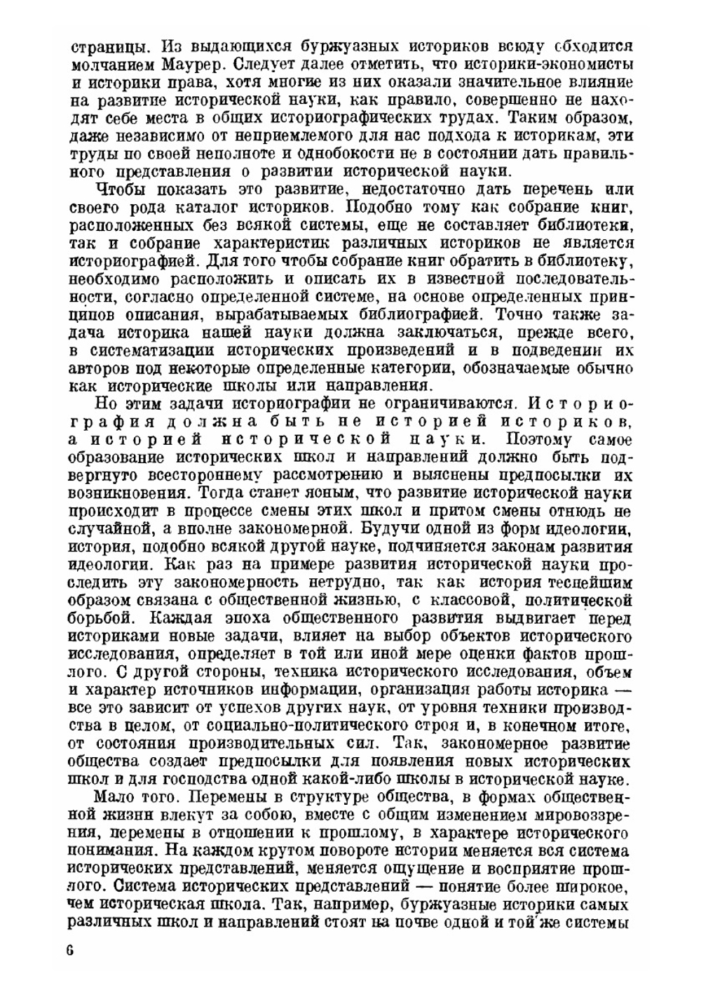 Историография средних веков в связи с развитием исторической мысли от начала средних веков до наших дней | О.Л. Вайнштейн