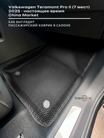 Автомобильные коврики ЭВА с бортами на 3 ряда для Volkswagen Teramont Pro II (25-н.в.) China Market (7 мест)