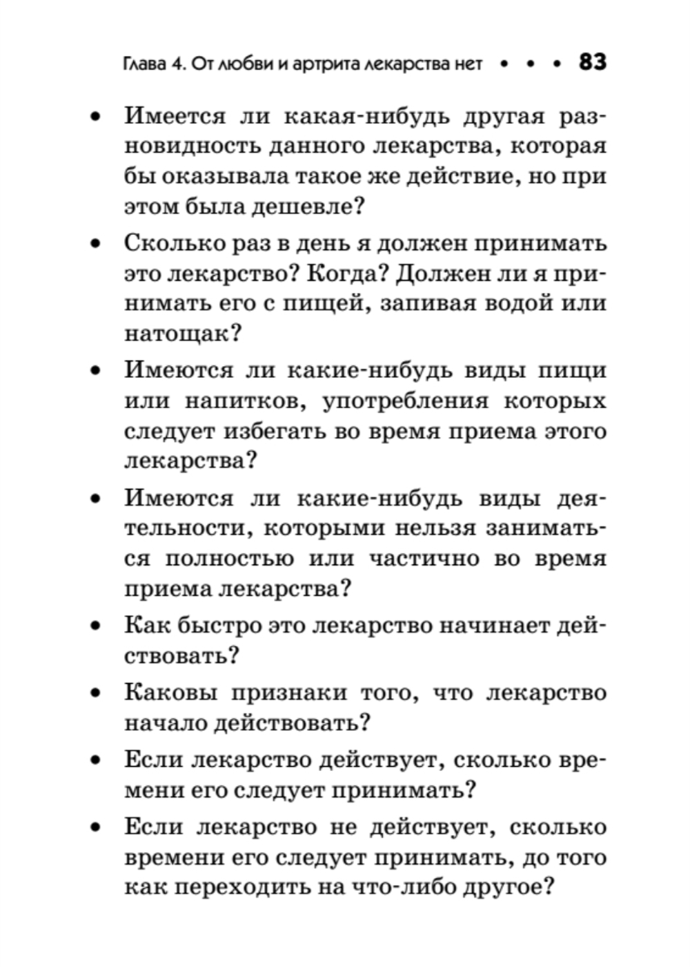 Артрит и артроз. Карманный справочник