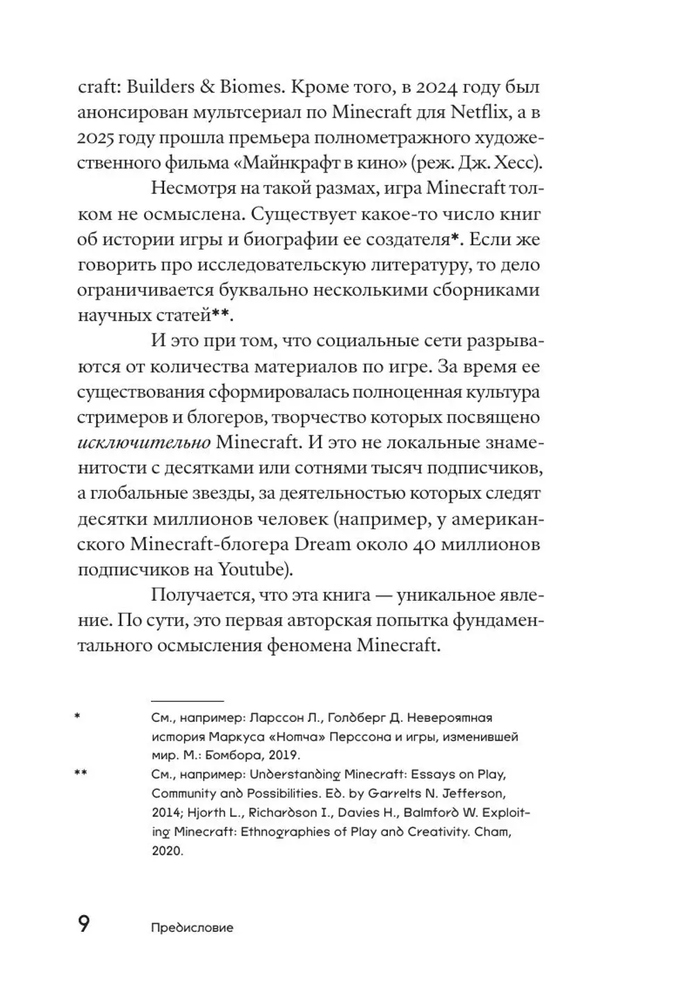 Книга Стройка века: Философское осмысление Minecraft, главной игры современности