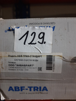 АБФ-ТРИА - СТАНДАРТ (уценка 129)_8