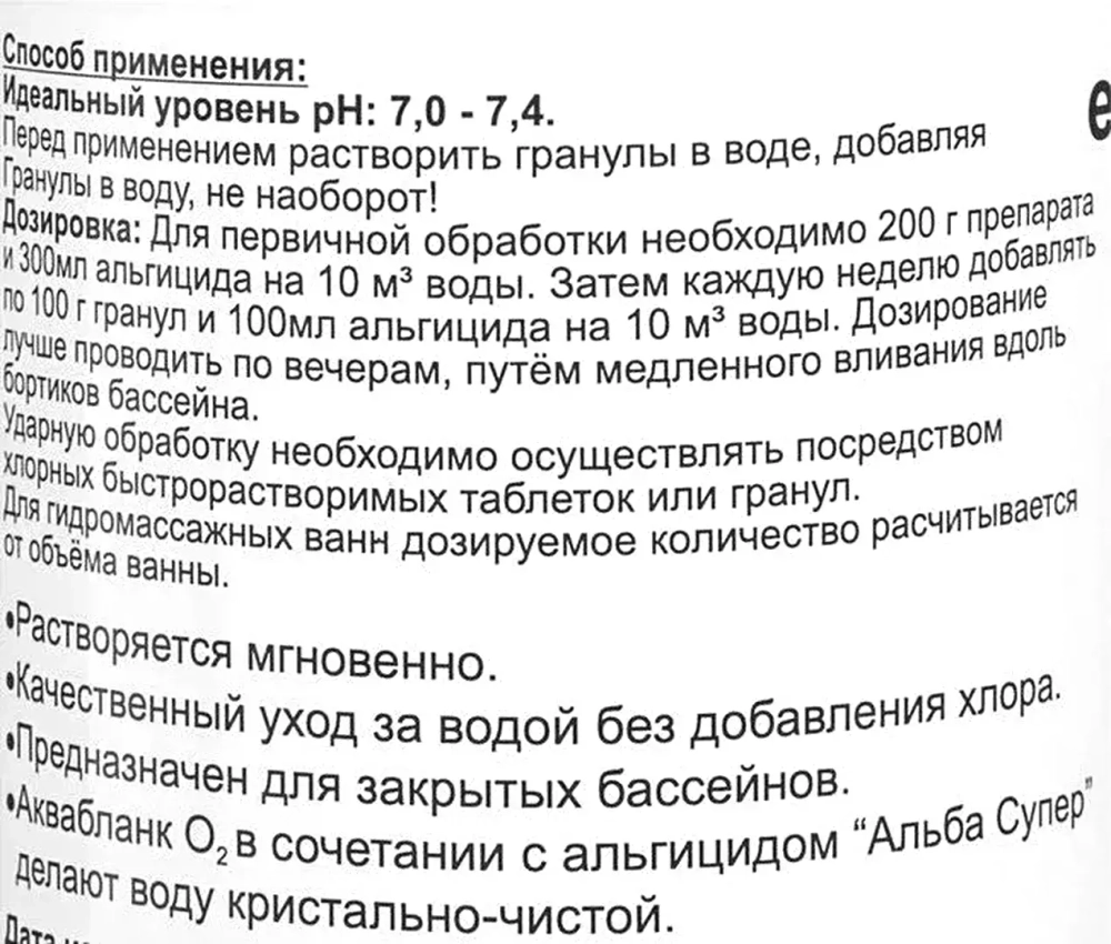 Аквабланк (активный кислород) О2 в гранулах, банка 1кг - 0591001 - Chemoform, Германия