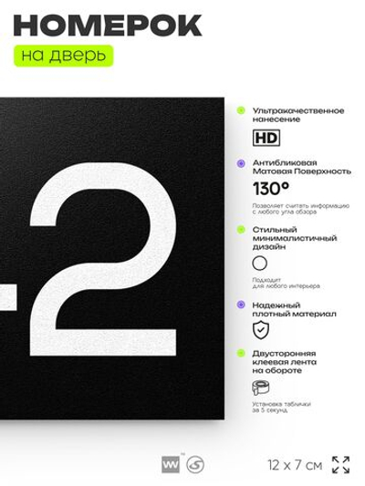 Номер на дверь 942, табличка на дверь для офиса, квартиры, кабинета, аудитории, склада, черная 120х70 мм, Айдентика Технолоджи
