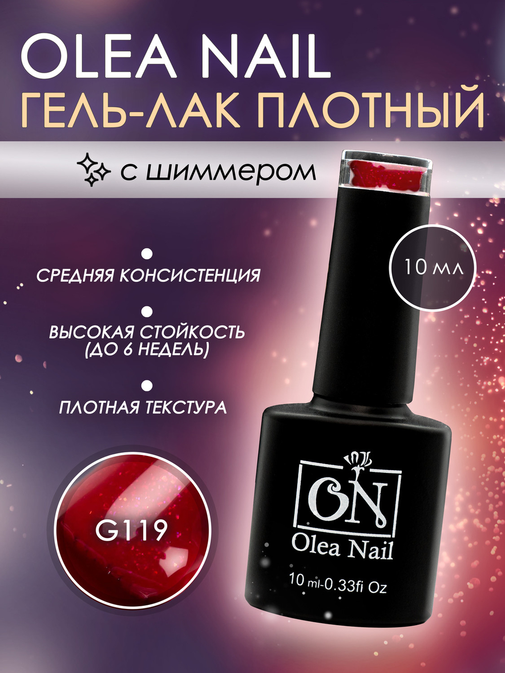 Olea Nail Гель лак с глиттером 10мл G119