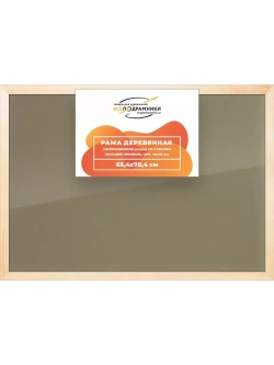 Деревянная рама 65x70 для постера и фотографий сеч. 30x15