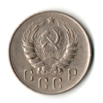 10 копеек 1946 год