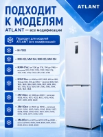 Панель откидная на ящик, корзину Атлант 774142100801