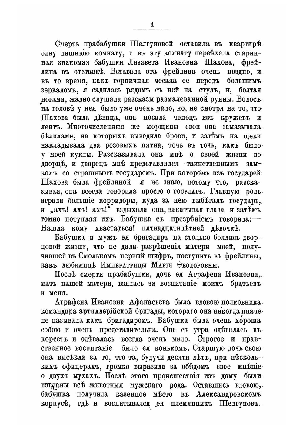 Из далекого прошлого | Шелгунова Людмила Петровна