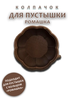 Колпачок для пустышки