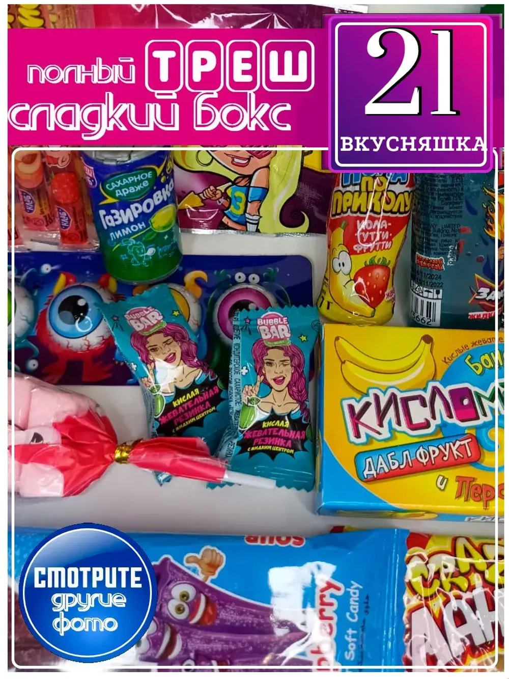 Сладкий набор