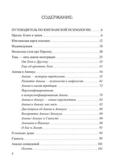Ключи к внутренней бесконечности. Путеводитель по юнгианской психологии